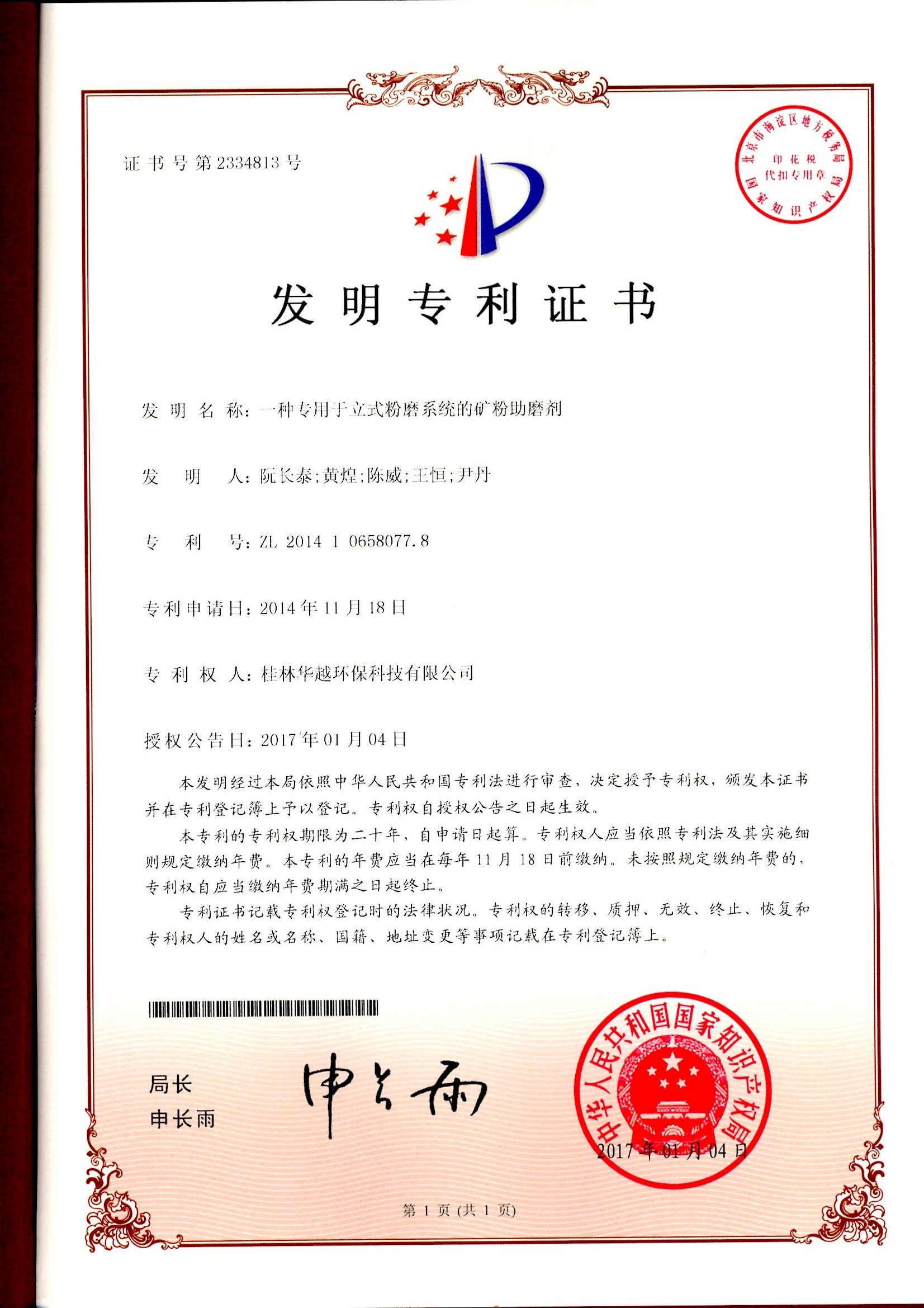 10、一種專用于立式粉磨系統(tǒng)的礦粉助磨劑.jpg